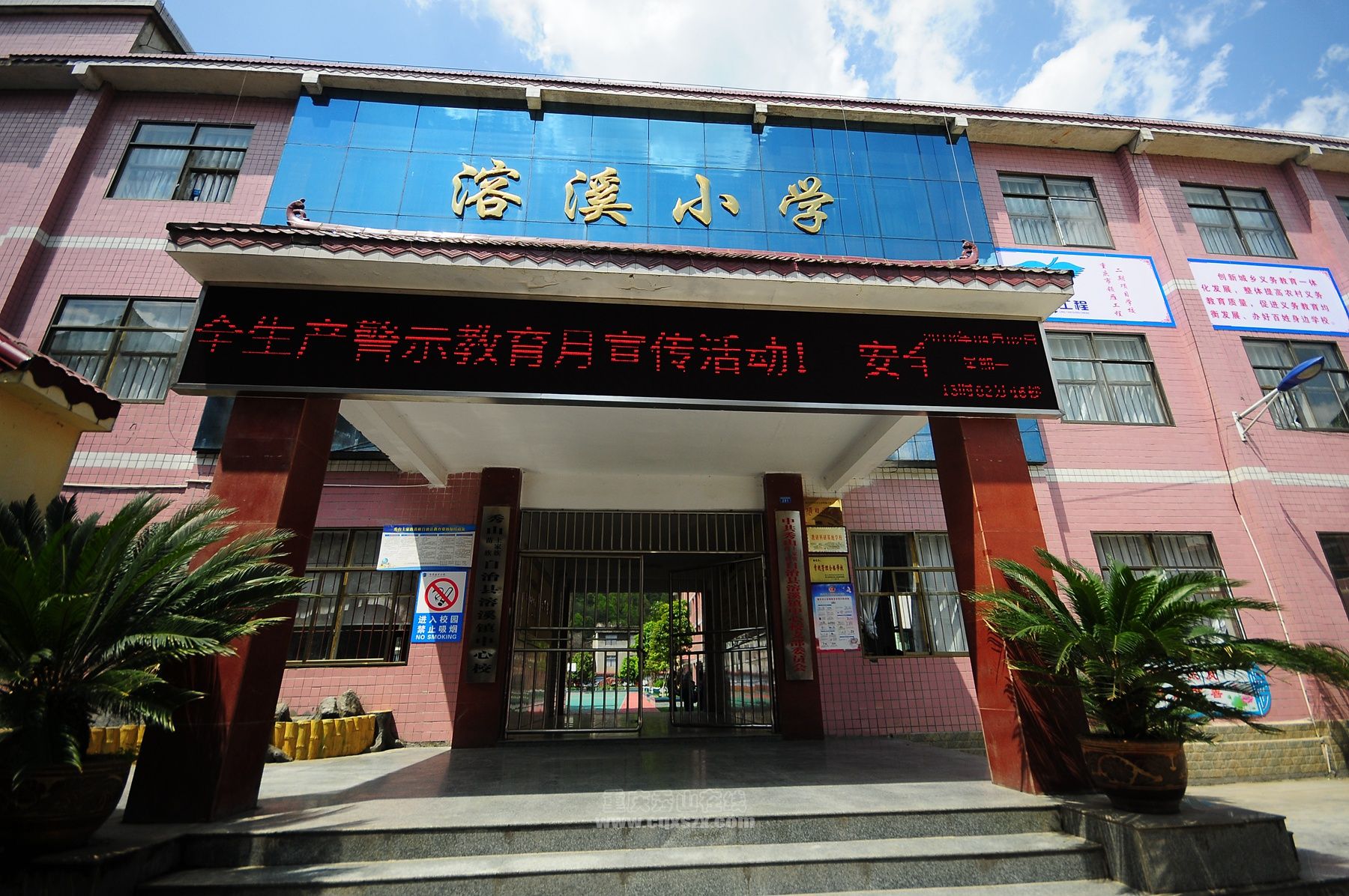 秀山县溶溪小学风采一览