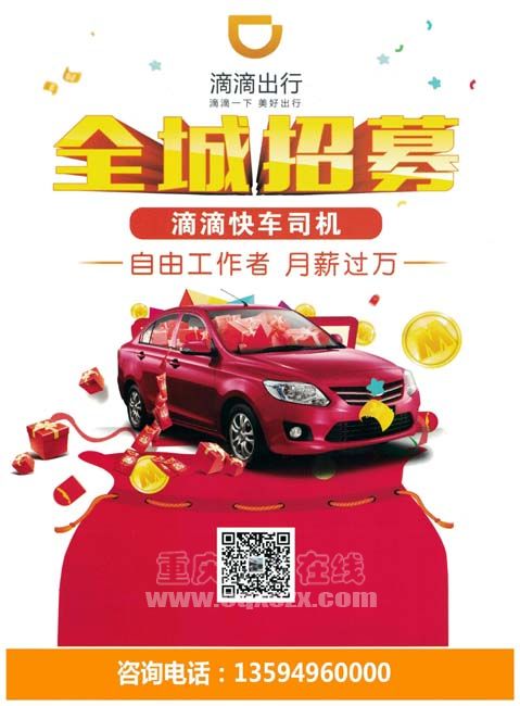 【招聘】诚聘网约车司机